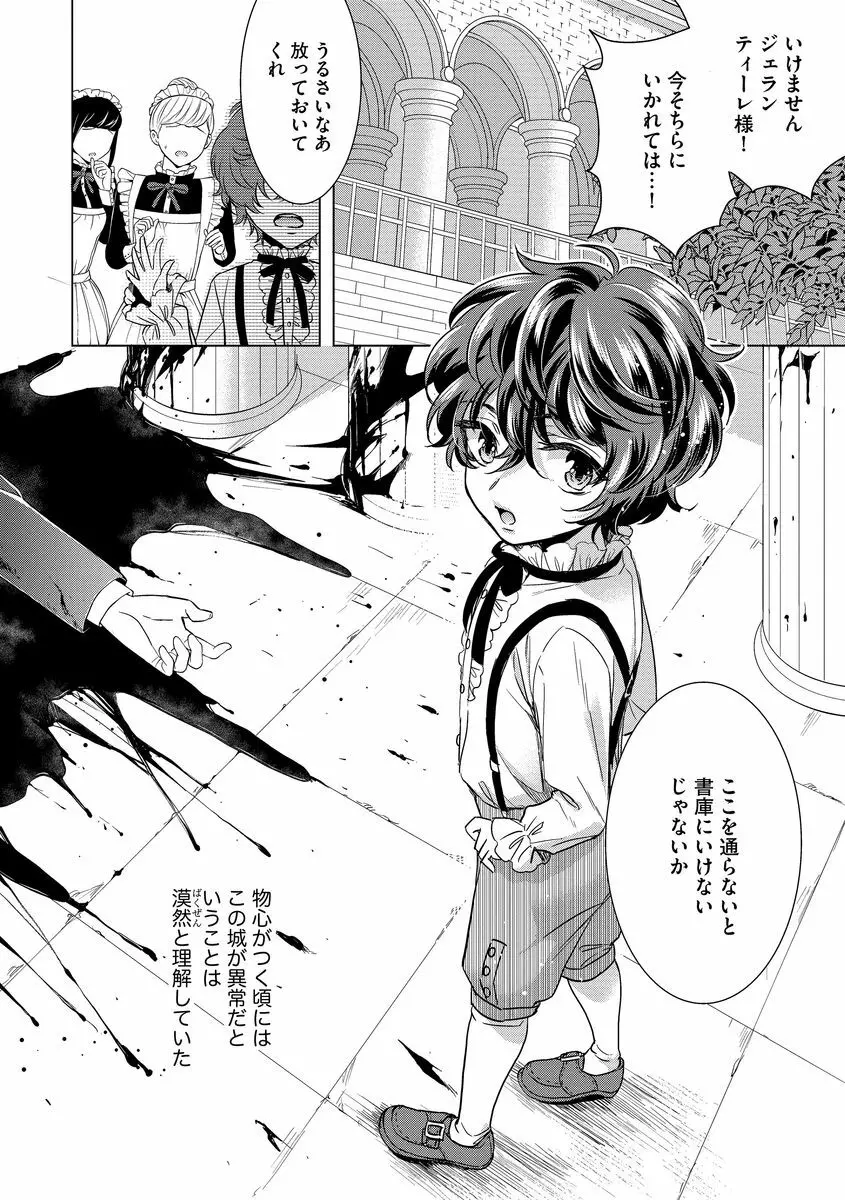 狂王子の歪な囚愛~女体化騎士の十月十日~ 2 Page.106