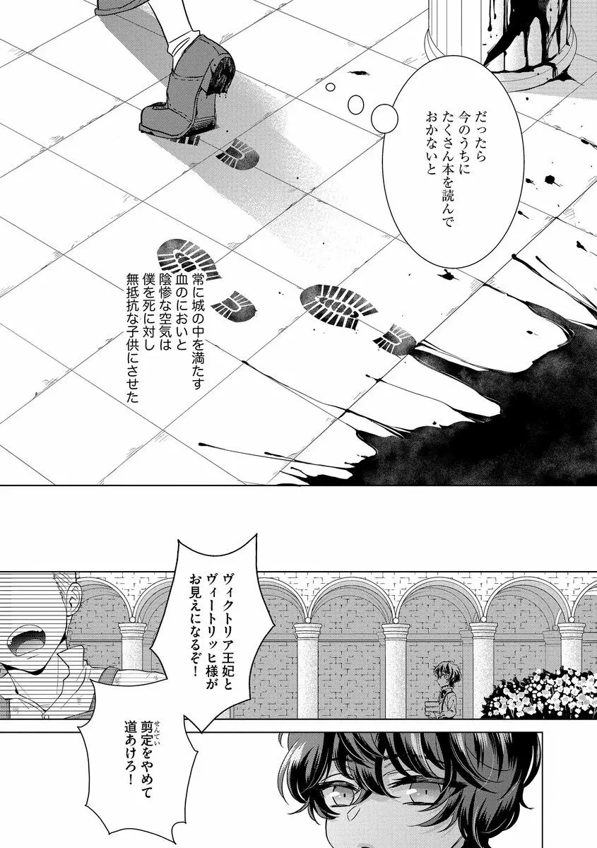 狂王子の歪な囚愛~女体化騎士の十月十日~ 2 Page.108