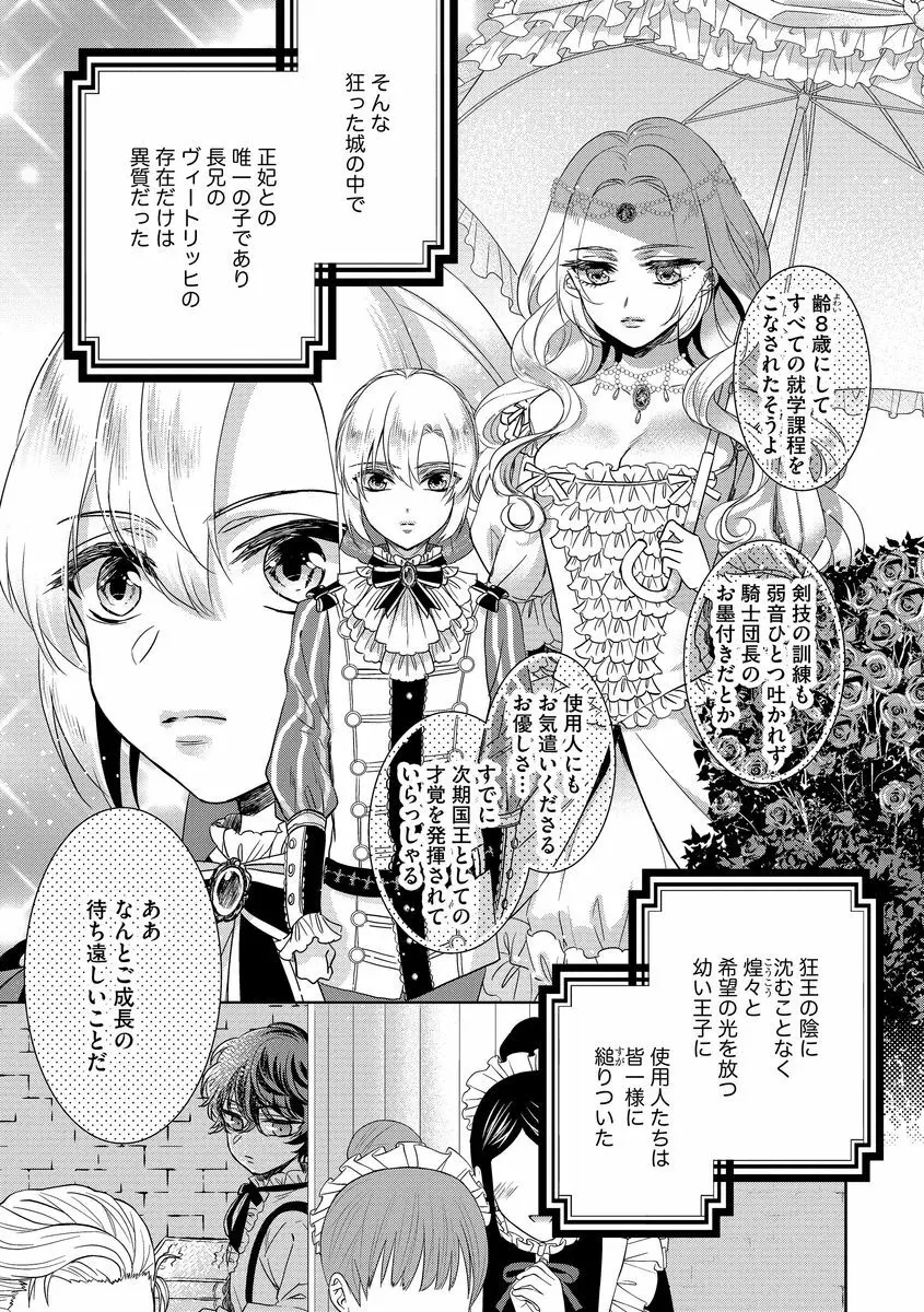 狂王子の歪な囚愛~女体化騎士の十月十日~ 2 Page.109