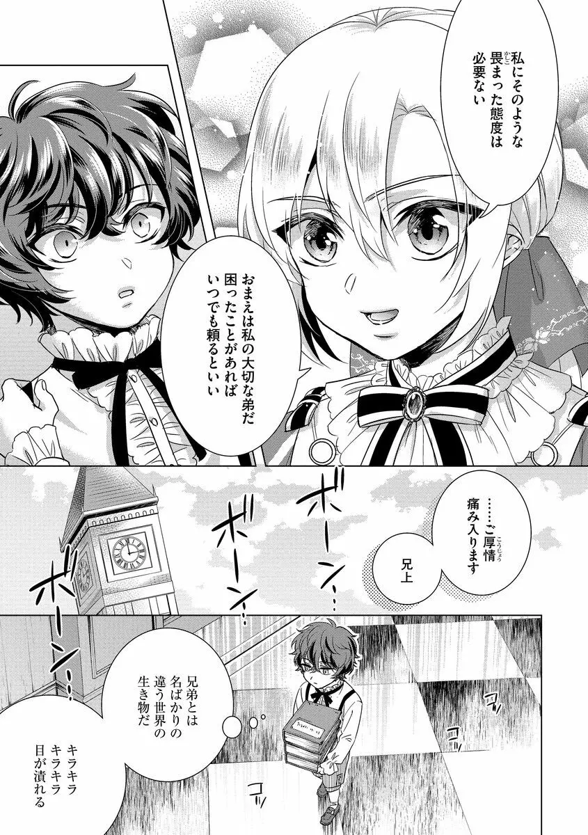 狂王子の歪な囚愛~女体化騎士の十月十日~ 2 Page.111