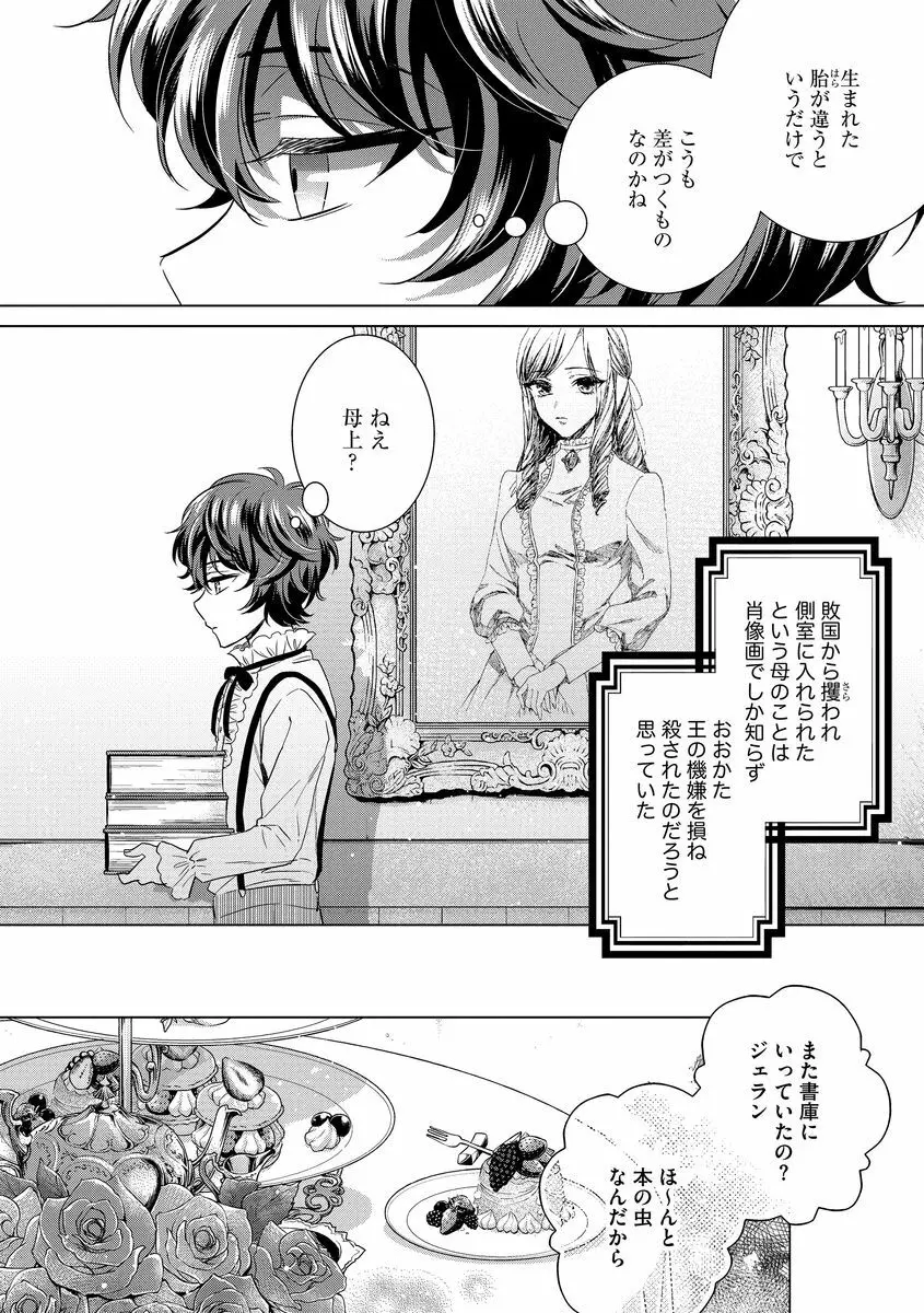 狂王子の歪な囚愛~女体化騎士の十月十日~ 2 Page.112