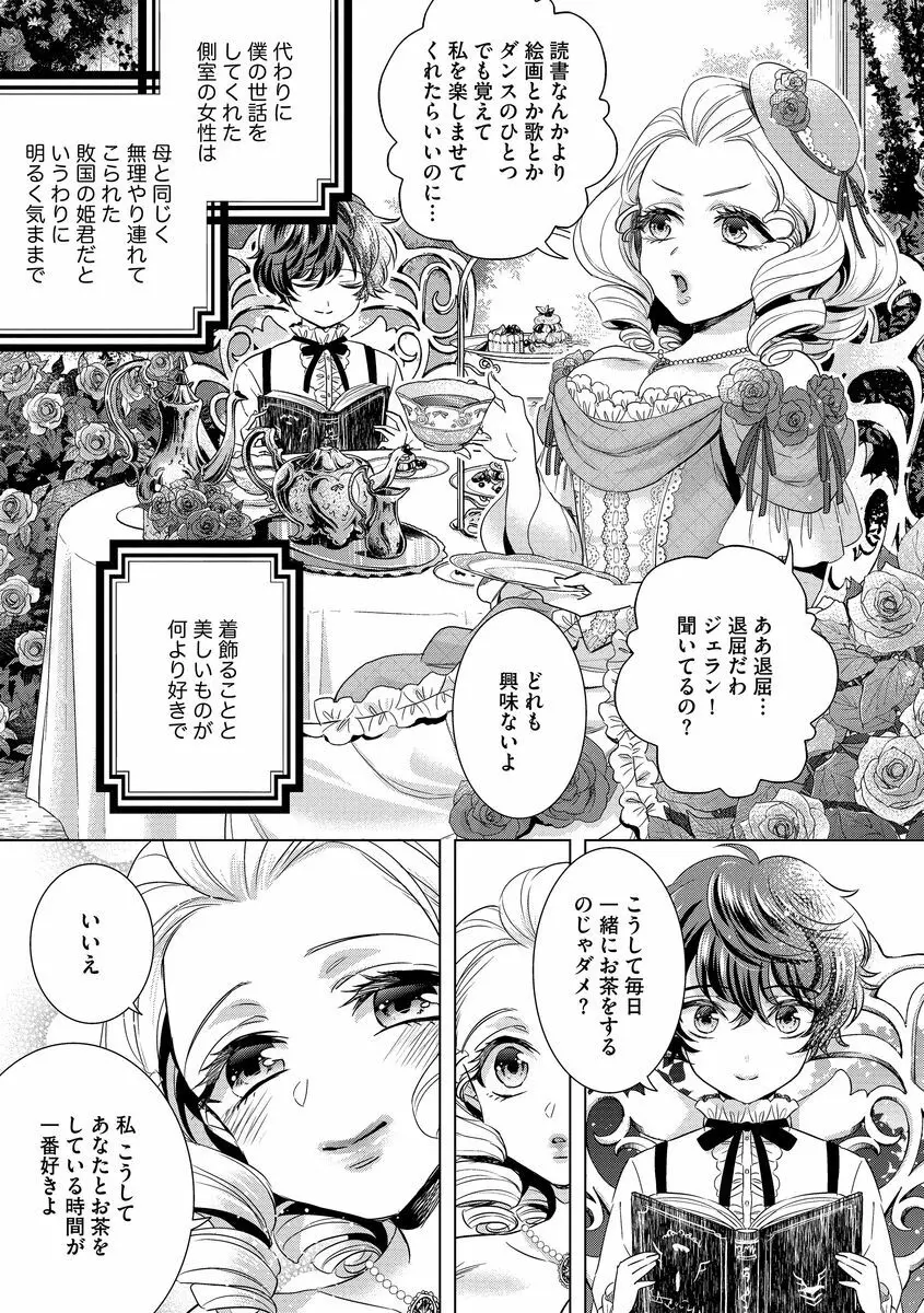 狂王子の歪な囚愛~女体化騎士の十月十日~ 2 Page.113