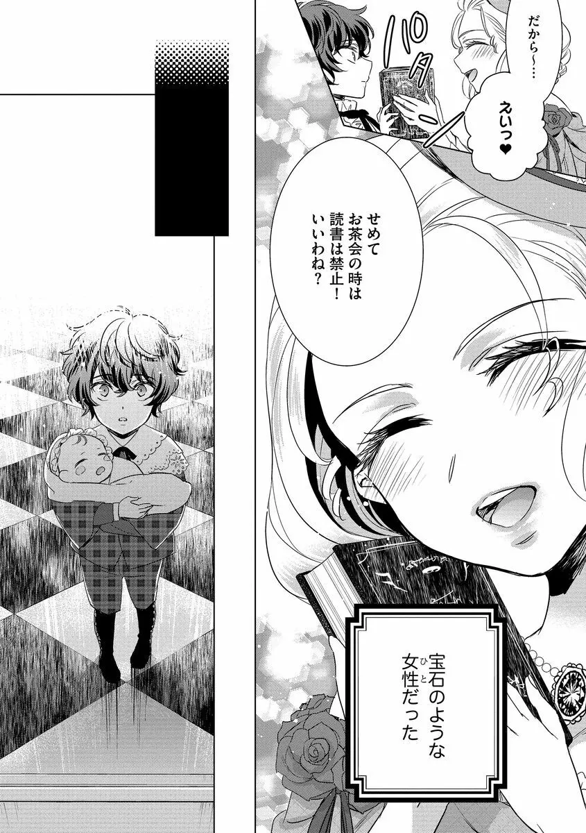 狂王子の歪な囚愛~女体化騎士の十月十日~ 2 Page.114