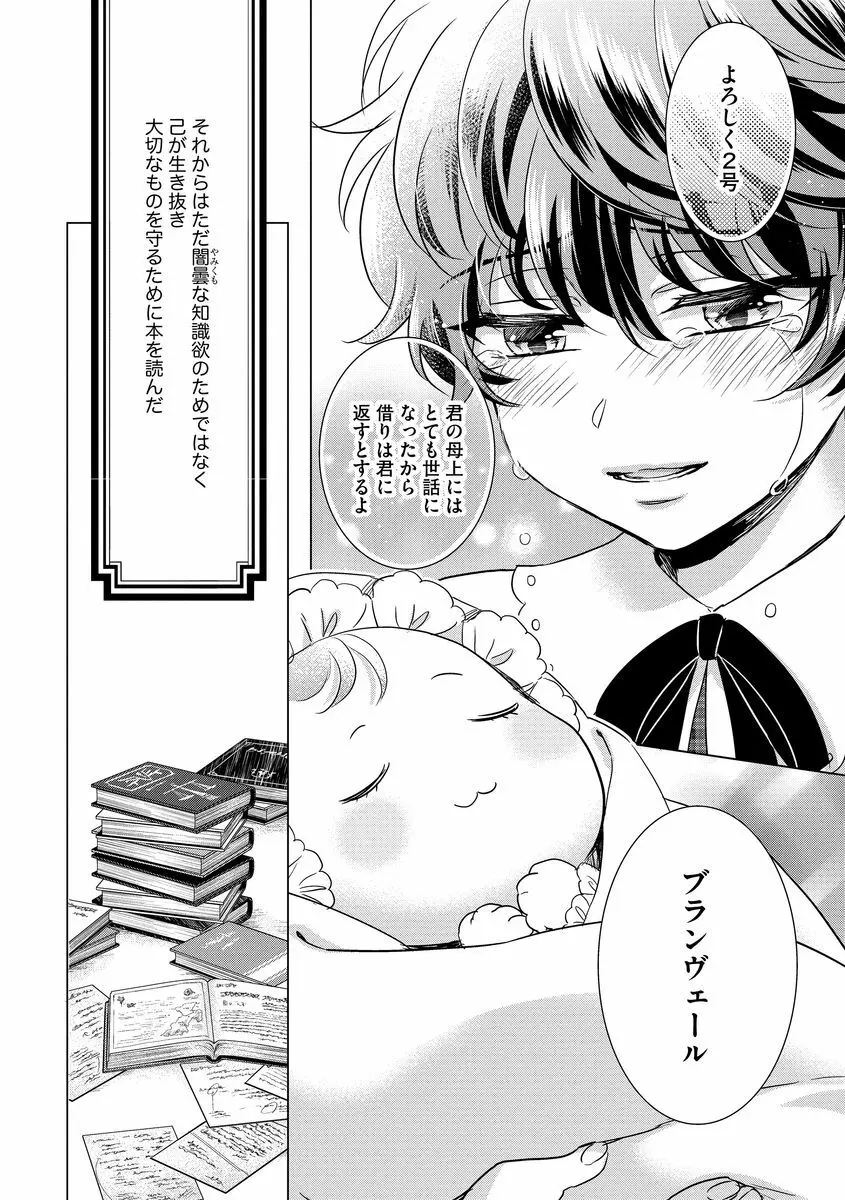 狂王子の歪な囚愛~女体化騎士の十月十日~ 2 Page.116