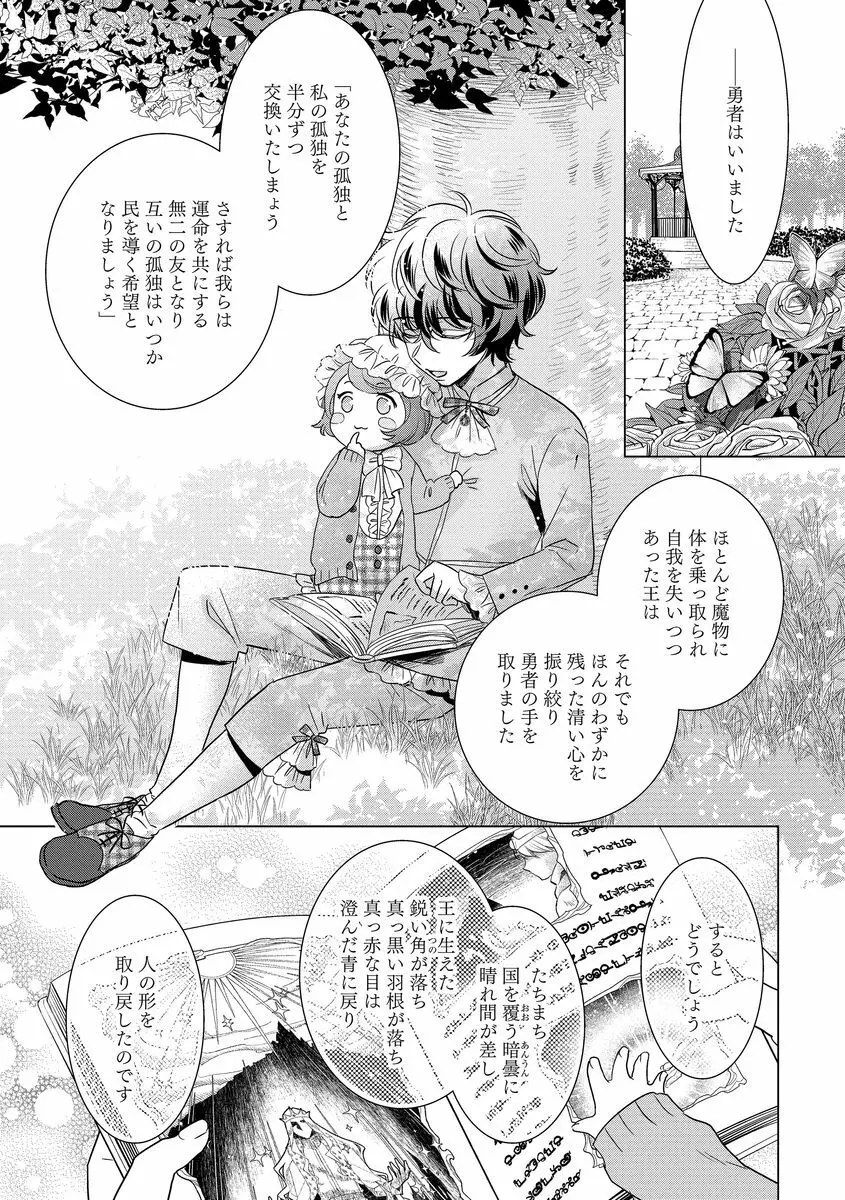 狂王子の歪な囚愛~女体化騎士の十月十日~ 2 Page.117
