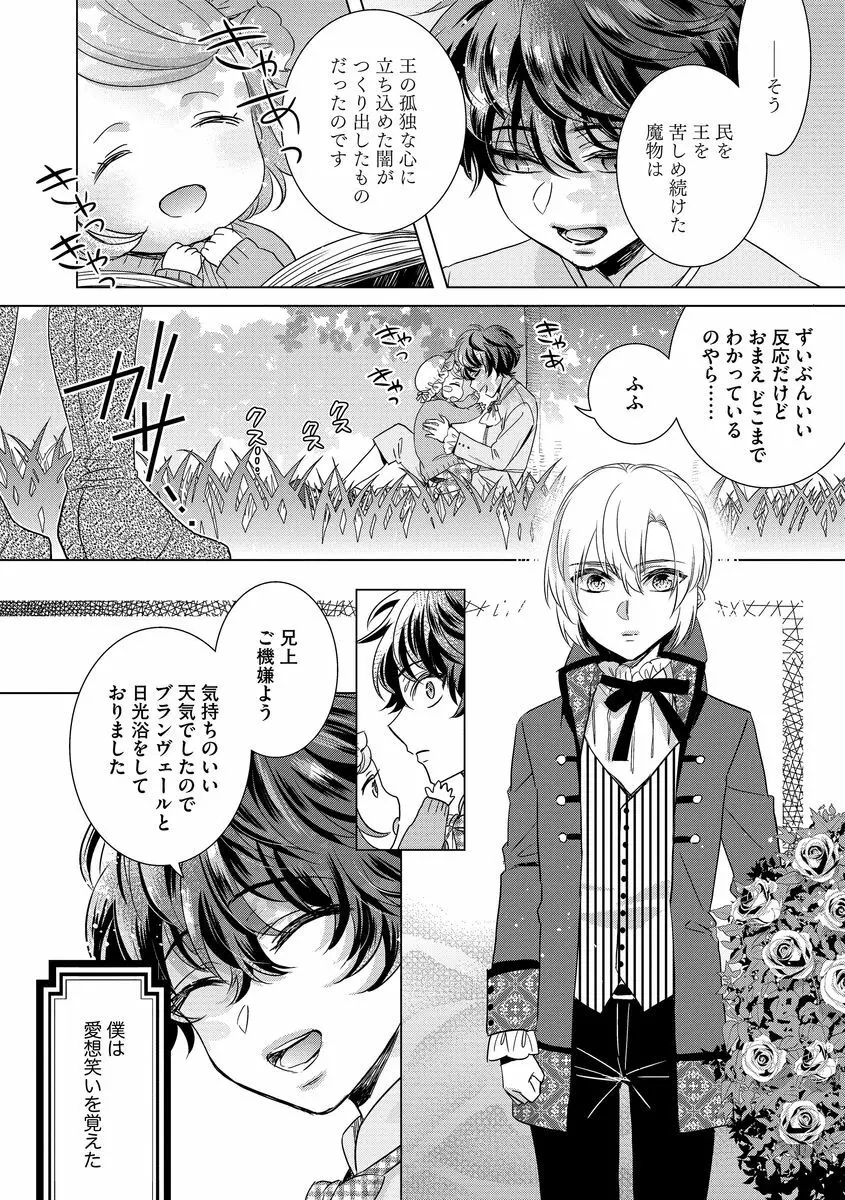 狂王子の歪な囚愛~女体化騎士の十月十日~ 2 Page.118