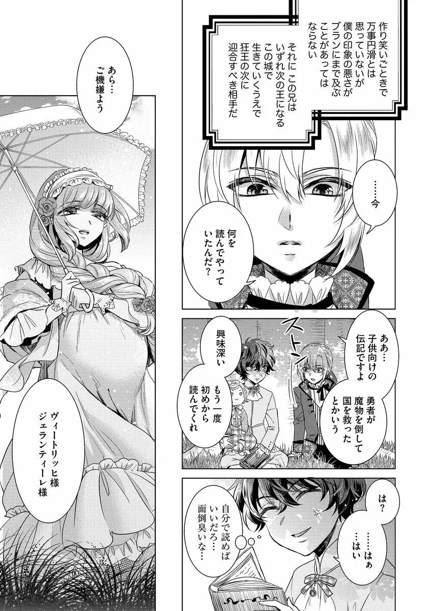 狂王子の歪な囚愛~女体化騎士の十月十日~ 2 Page.119