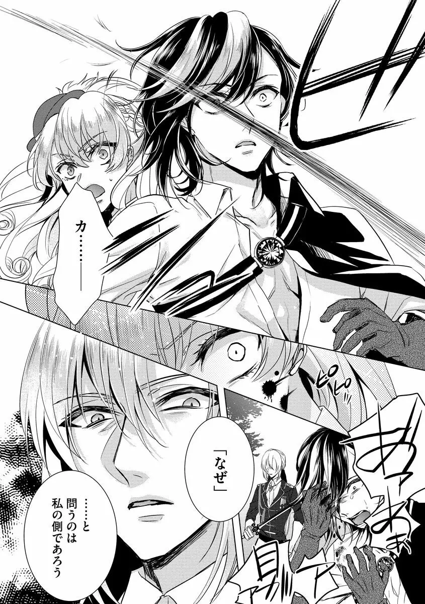 狂王子の歪な囚愛~女体化騎士の十月十日~ 2 Page.12