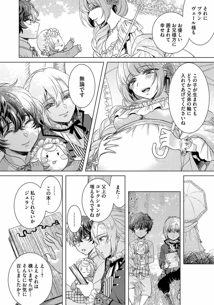 狂王子の歪な囚愛~女体化騎士の十月十日~ 2 Page.120