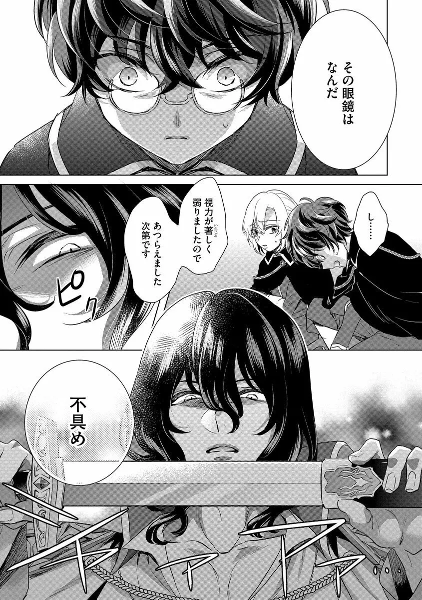 狂王子の歪な囚愛~女体化騎士の十月十日~ 2 Page.123