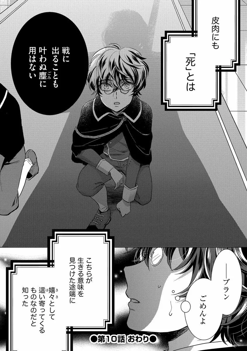 狂王子の歪な囚愛~女体化騎士の十月十日~ 2 Page.124