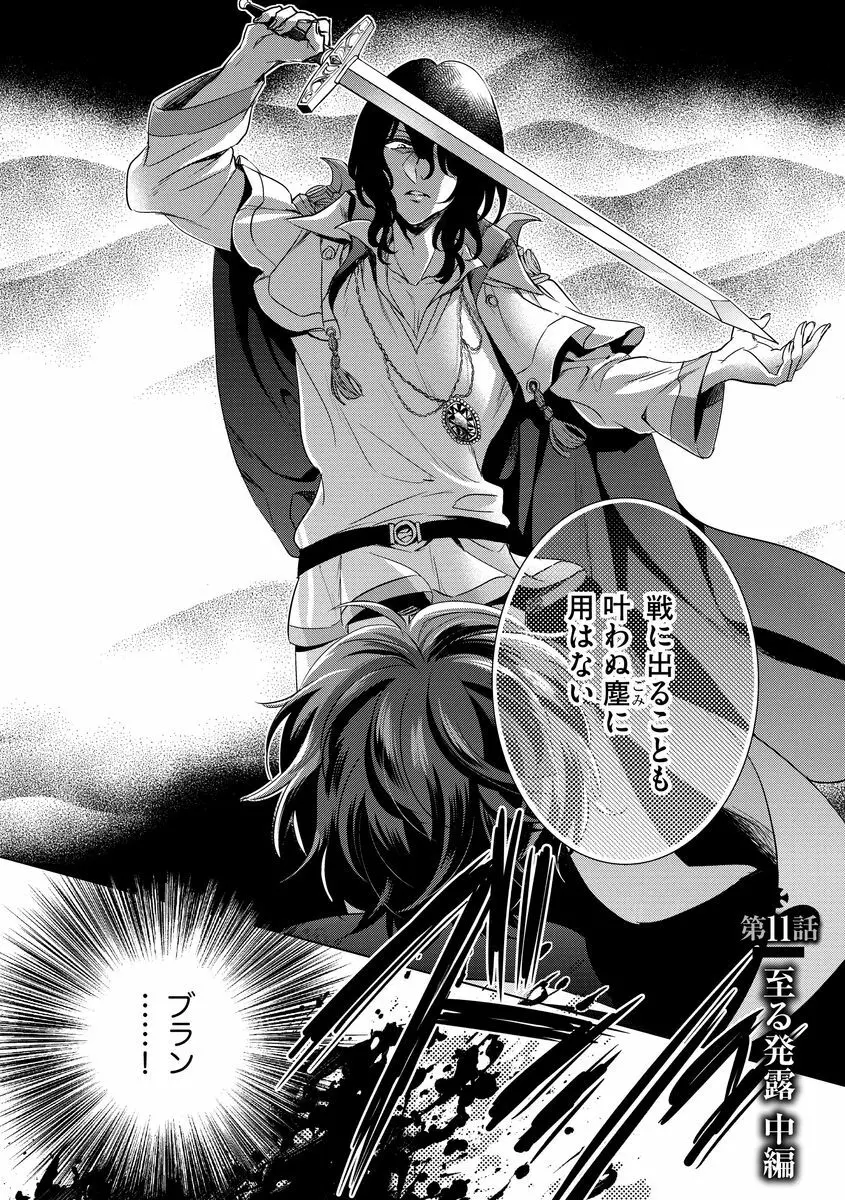 狂王子の歪な囚愛~女体化騎士の十月十日~ 2 Page.125