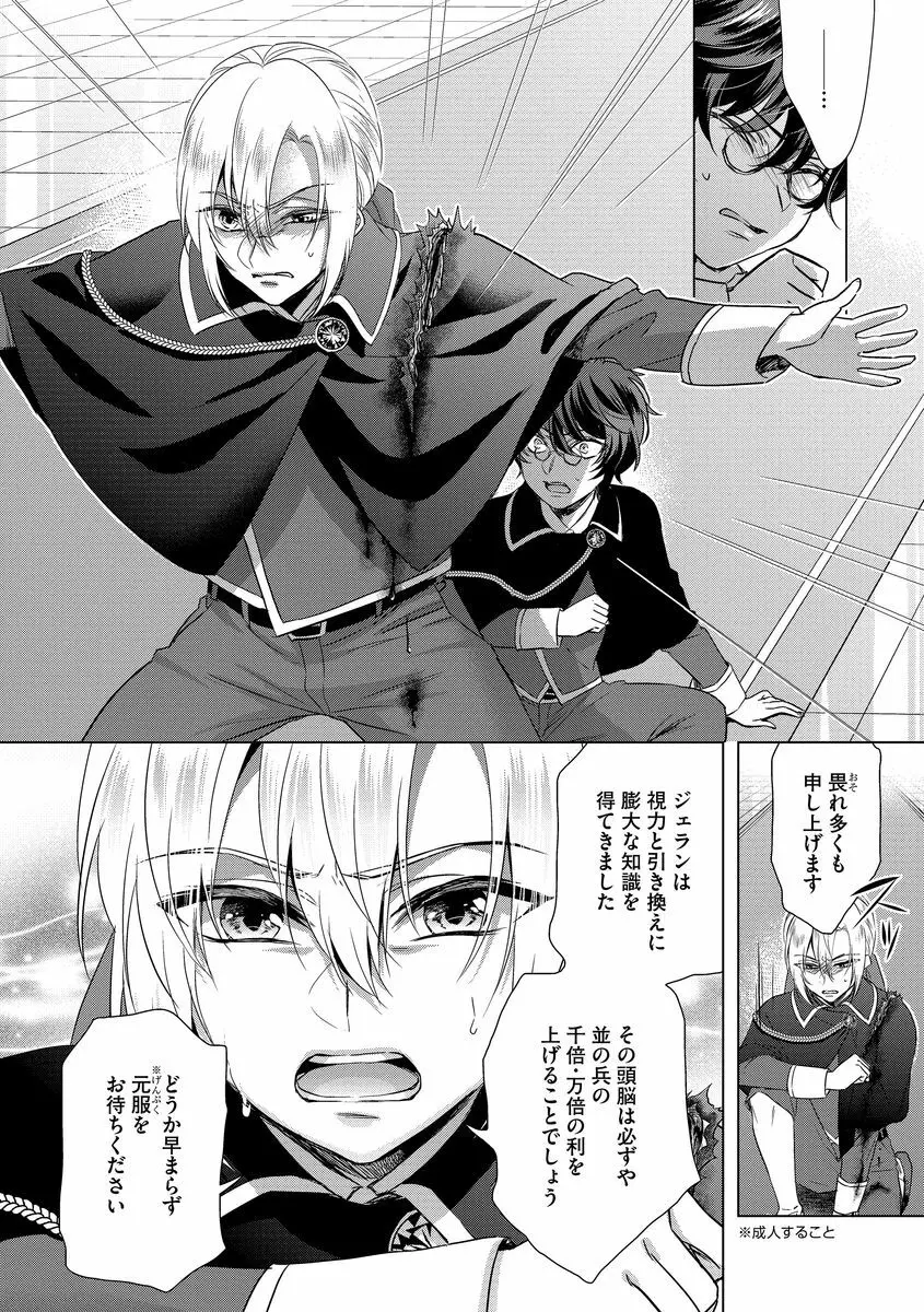 狂王子の歪な囚愛~女体化騎士の十月十日~ 2 Page.126