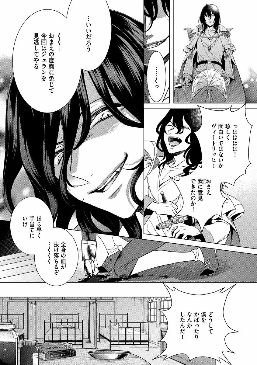 狂王子の歪な囚愛~女体化騎士の十月十日~ 2 Page.127