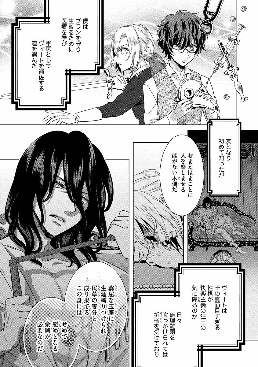 狂王子の歪な囚愛~女体化騎士の十月十日~ 2 Page.129