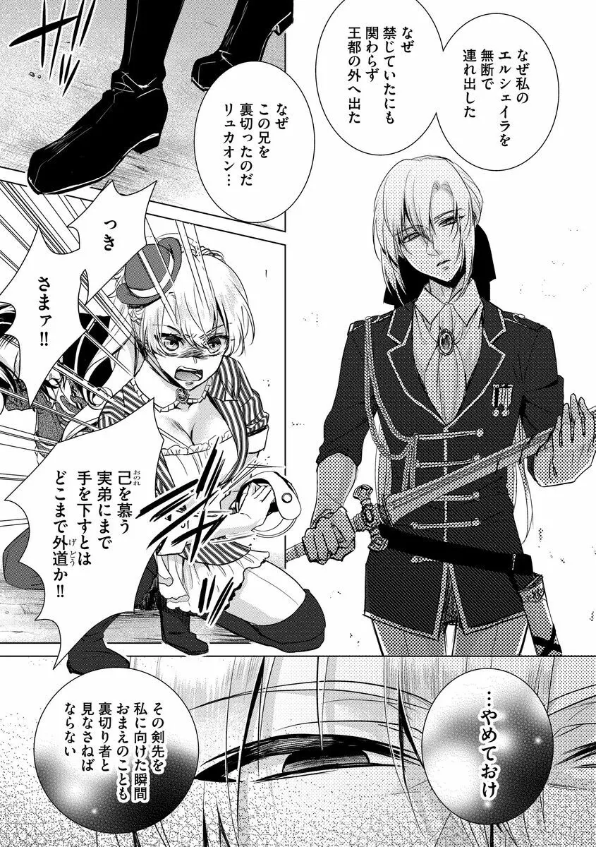 狂王子の歪な囚愛~女体化騎士の十月十日~ 2 Page.13