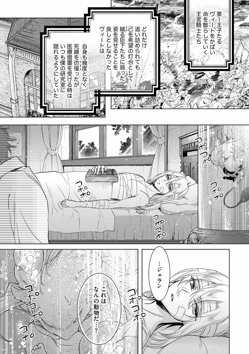 狂王子の歪な囚愛~女体化騎士の十月十日~ 2 Page.131
