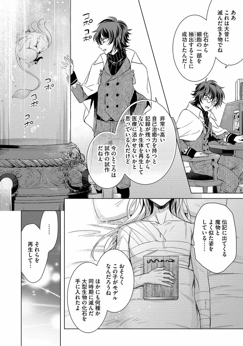 狂王子の歪な囚愛~女体化騎士の十月十日~ 2 Page.132