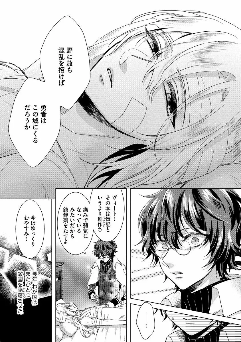 狂王子の歪な囚愛~女体化騎士の十月十日~ 2 Page.133