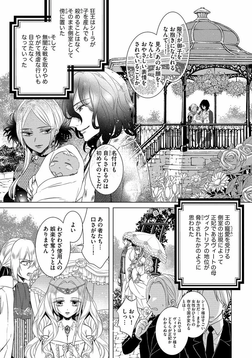 狂王子の歪な囚愛~女体化騎士の十月十日~ 2 Page.135