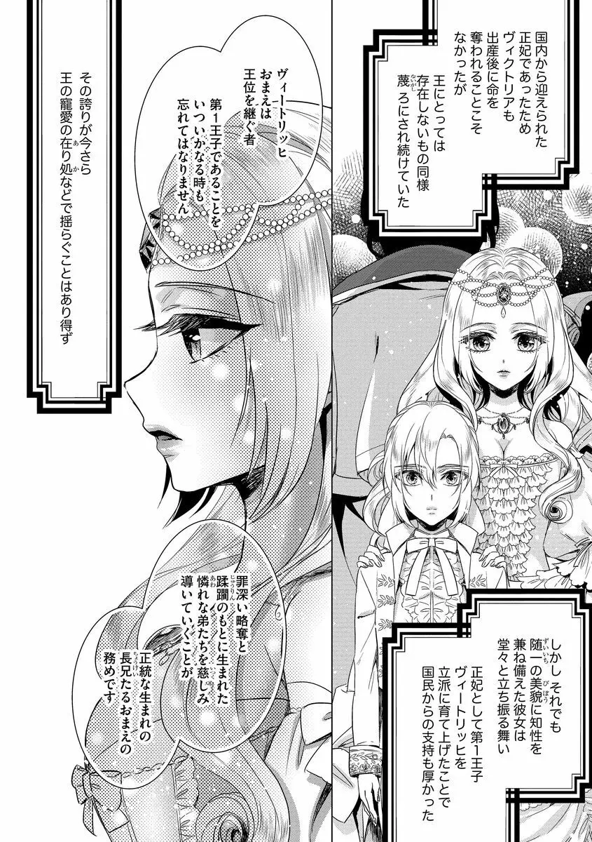 狂王子の歪な囚愛~女体化騎士の十月十日~ 2 Page.136