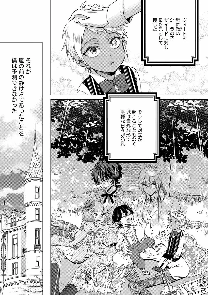 狂王子の歪な囚愛~女体化騎士の十月十日~ 2 Page.137