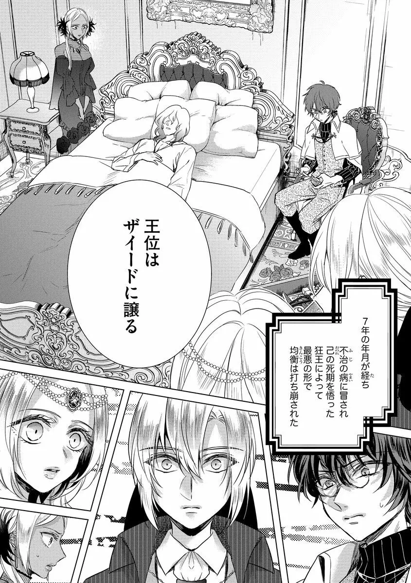 狂王子の歪な囚愛~女体化騎士の十月十日~ 2 Page.138
