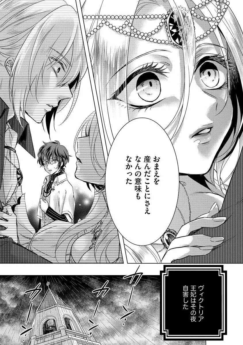 狂王子の歪な囚愛~女体化騎士の十月十日~ 2 Page.140