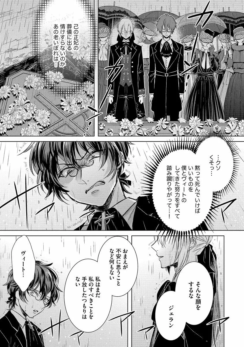 狂王子の歪な囚愛~女体化騎士の十月十日~ 2 Page.141