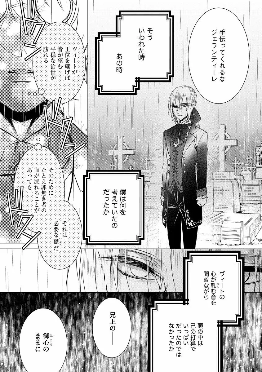 狂王子の歪な囚愛~女体化騎士の十月十日~ 2 Page.144