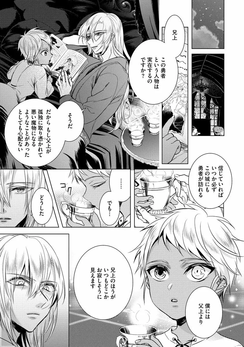 狂王子の歪な囚愛~女体化騎士の十月十日~ 2 Page.145