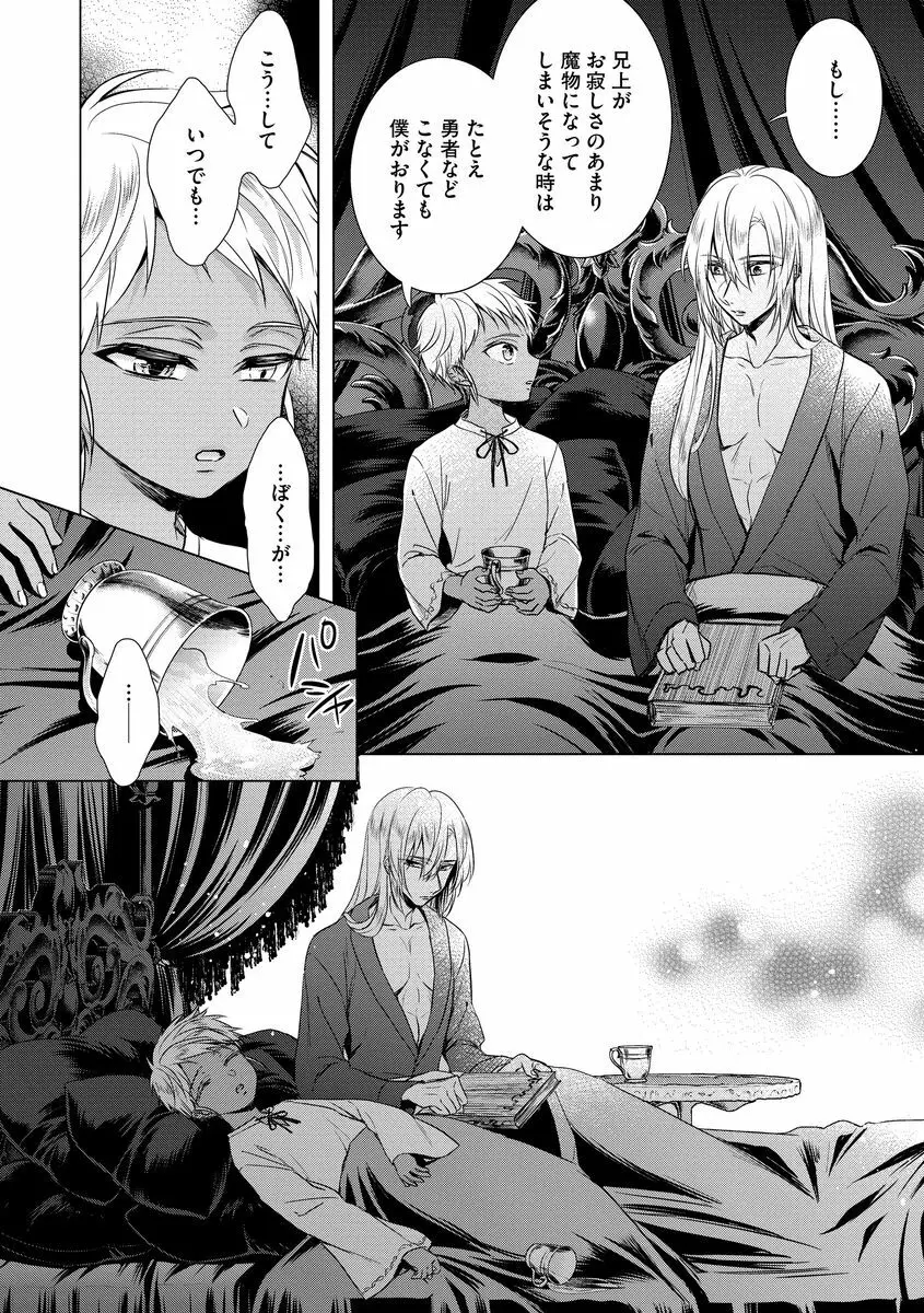 狂王子の歪な囚愛~女体化騎士の十月十日~ 2 Page.146