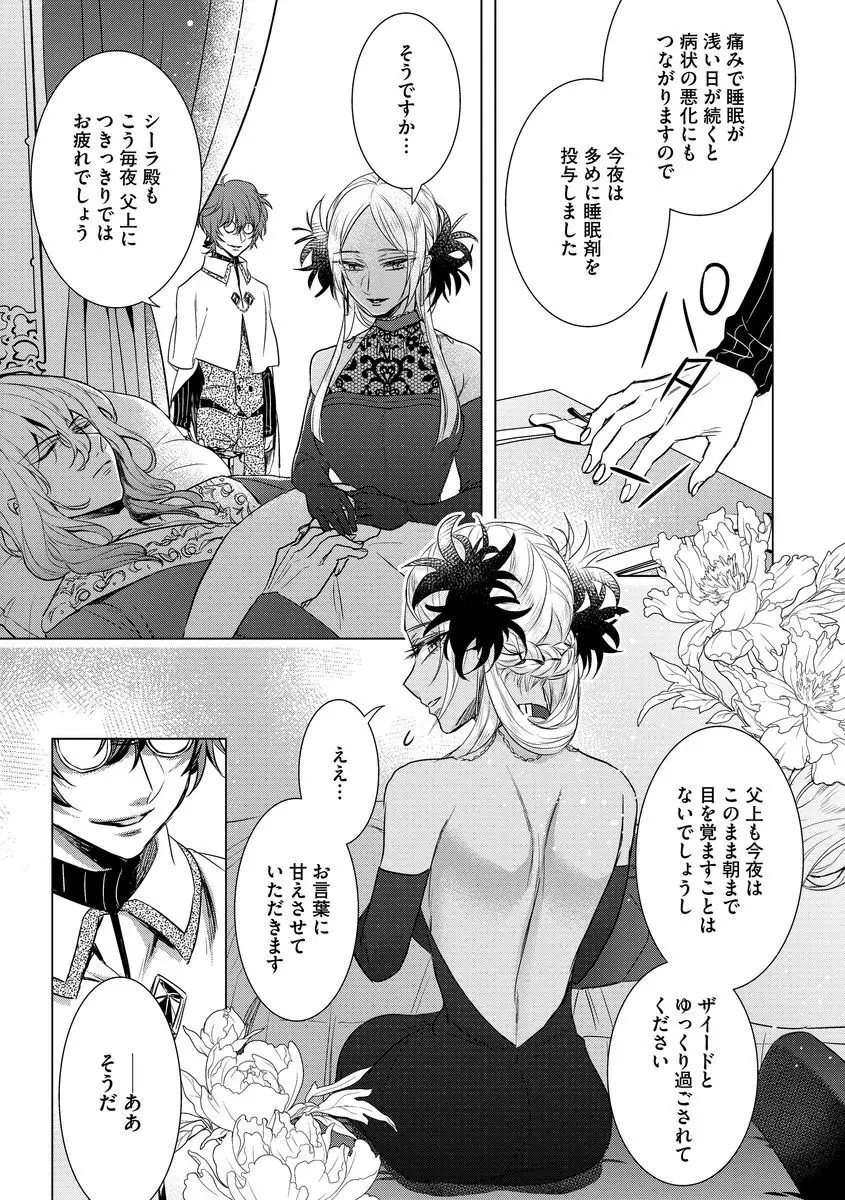 狂王子の歪な囚愛~女体化騎士の十月十日~ 2 Page.147