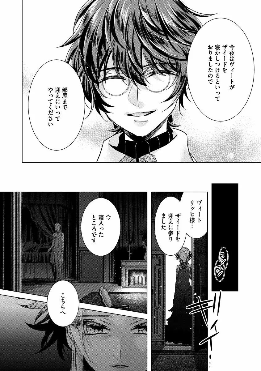 狂王子の歪な囚愛~女体化騎士の十月十日~ 2 Page.148