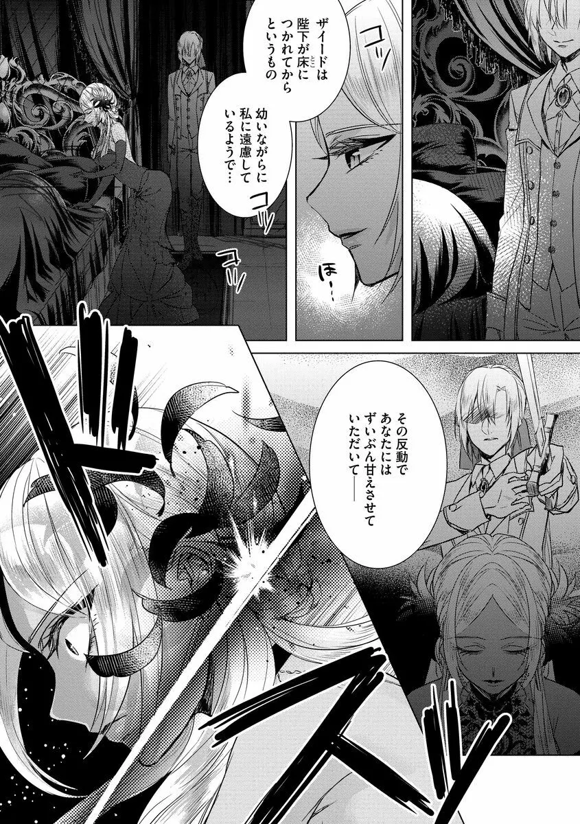 狂王子の歪な囚愛~女体化騎士の十月十日~ 2 Page.149