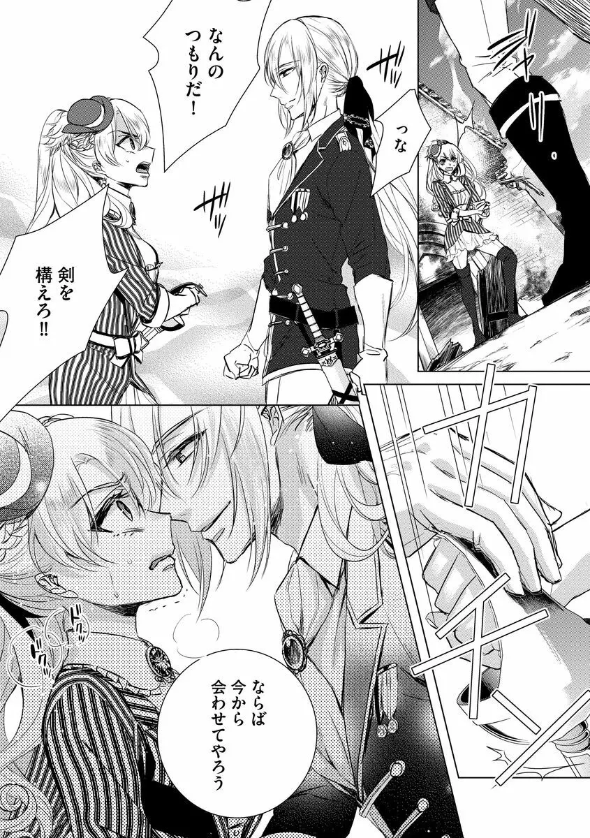 狂王子の歪な囚愛~女体化騎士の十月十日~ 2 Page.15