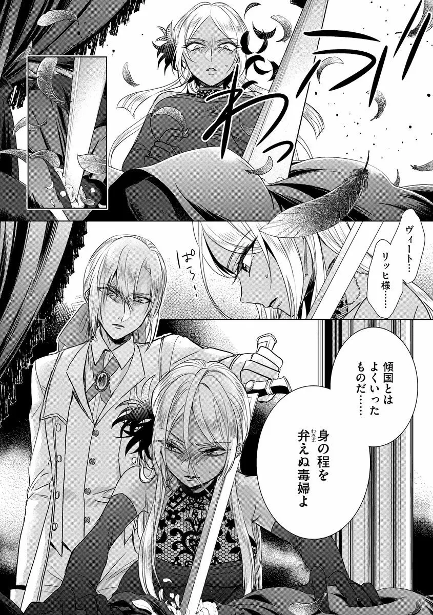狂王子の歪な囚愛~女体化騎士の十月十日~ 2 Page.150