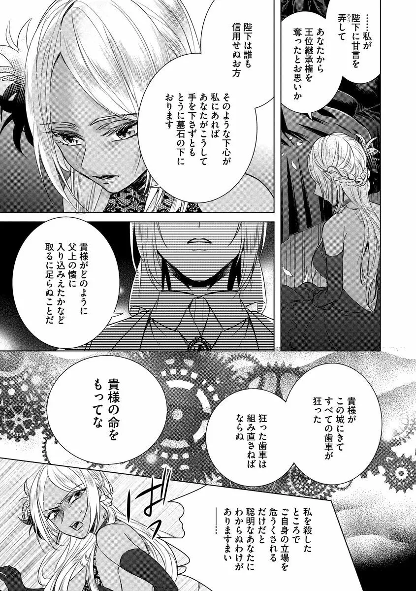 狂王子の歪な囚愛~女体化騎士の十月十日~ 2 Page.151