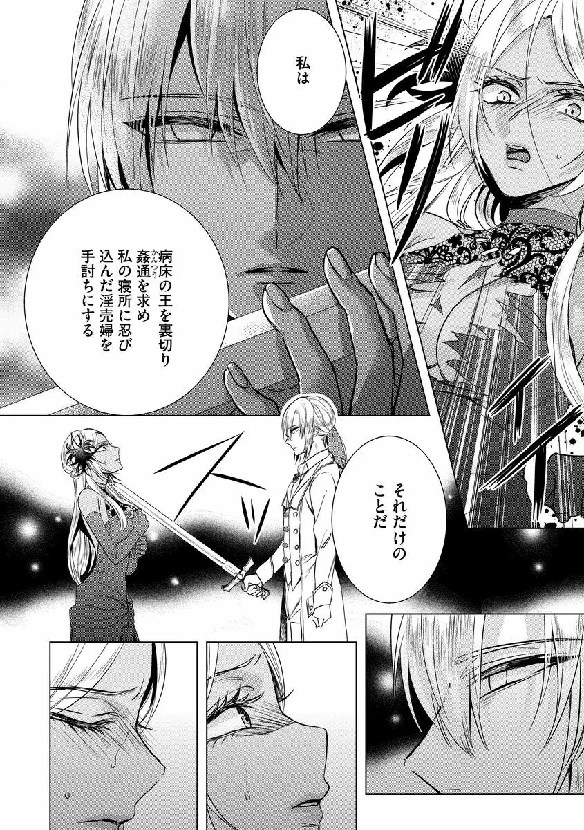 狂王子の歪な囚愛~女体化騎士の十月十日~ 2 Page.152