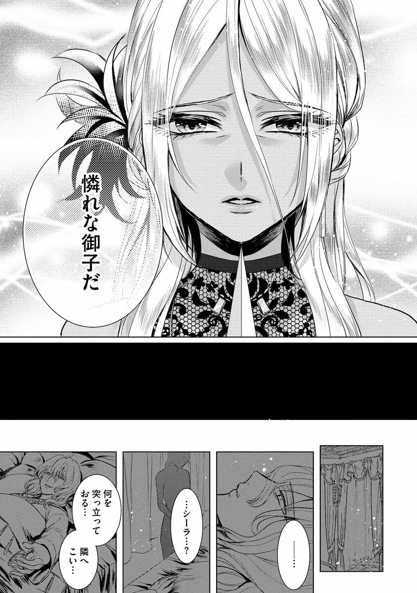 狂王子の歪な囚愛~女体化騎士の十月十日~ 2 Page.153