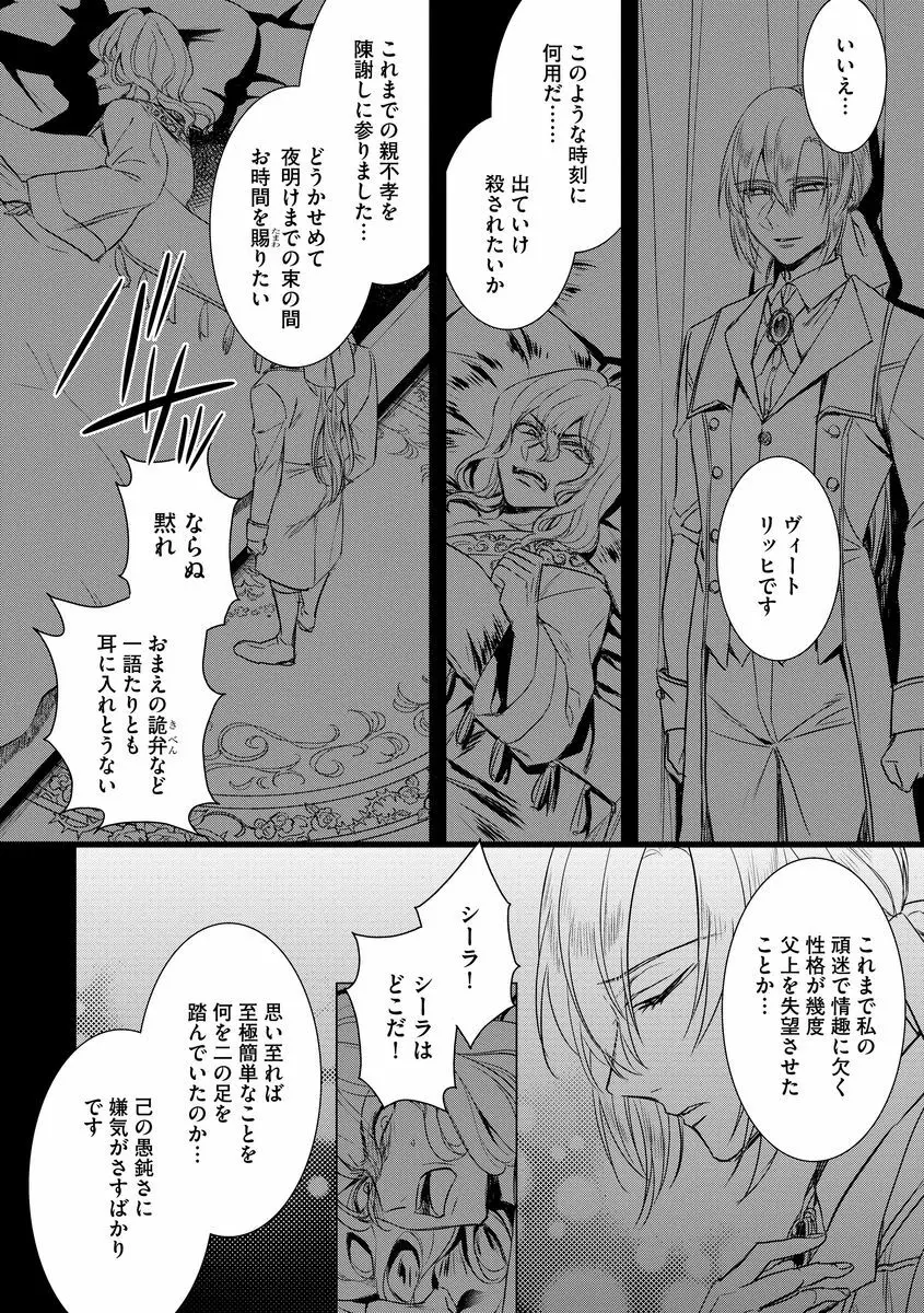 狂王子の歪な囚愛~女体化騎士の十月十日~ 2 Page.154