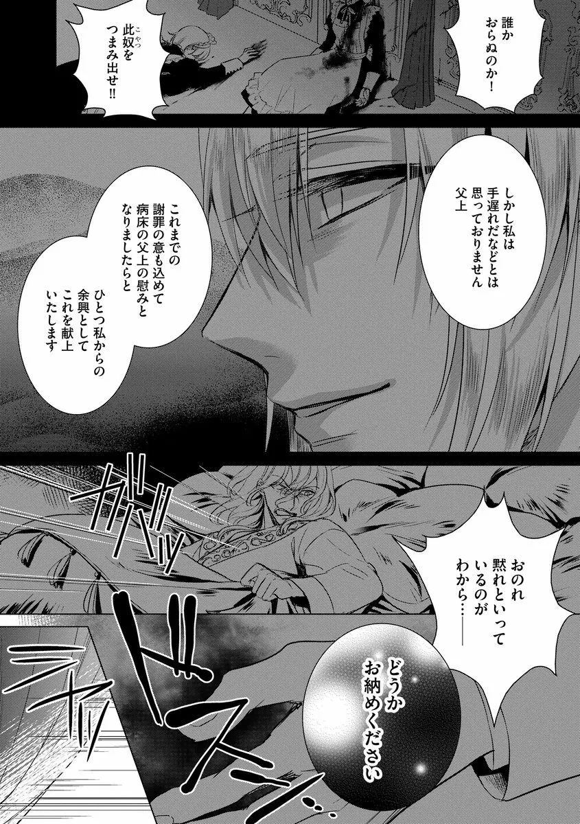 狂王子の歪な囚愛~女体化騎士の十月十日~ 2 Page.155