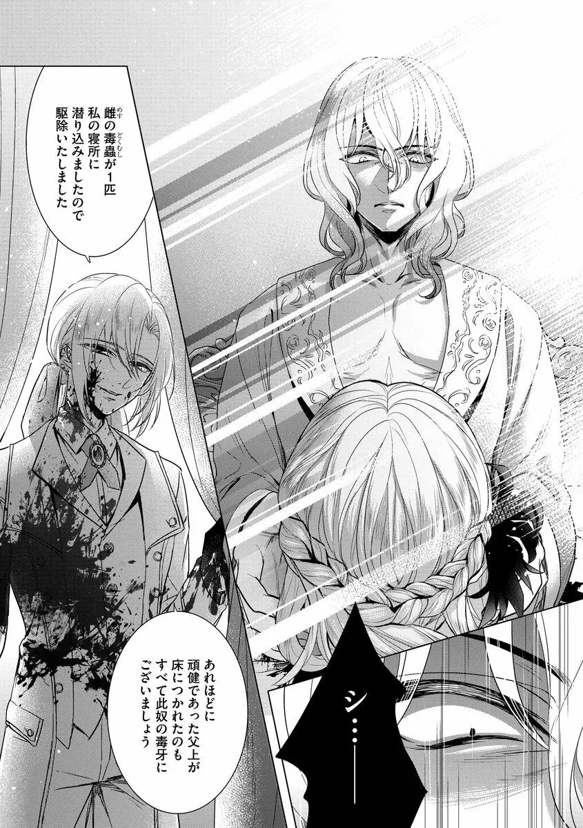 狂王子の歪な囚愛~女体化騎士の十月十日~ 2 Page.156