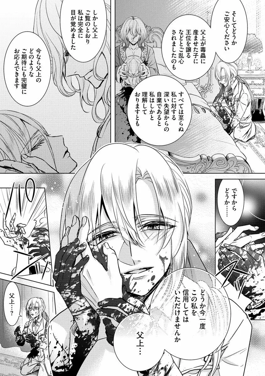 狂王子の歪な囚愛~女体化騎士の十月十日~ 2 Page.157