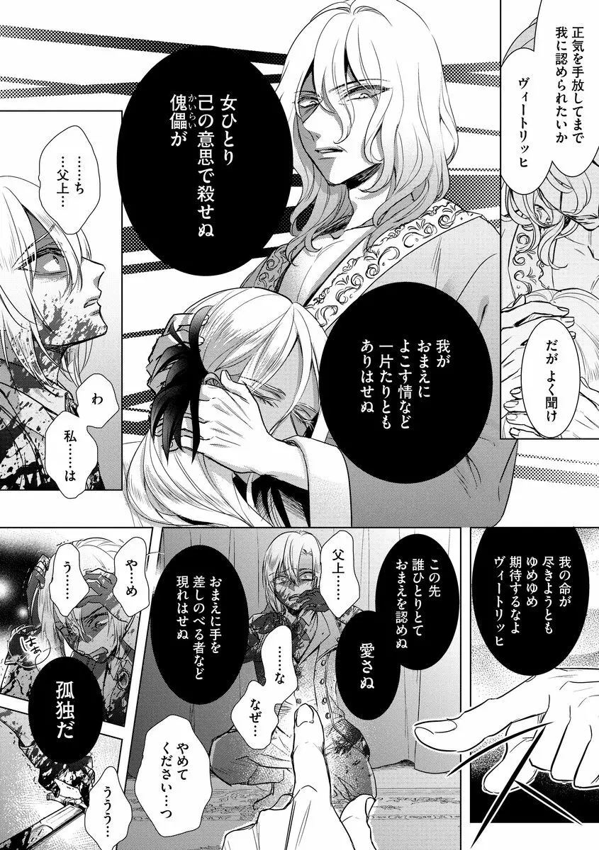 狂王子の歪な囚愛~女体化騎士の十月十日~ 2 Page.158