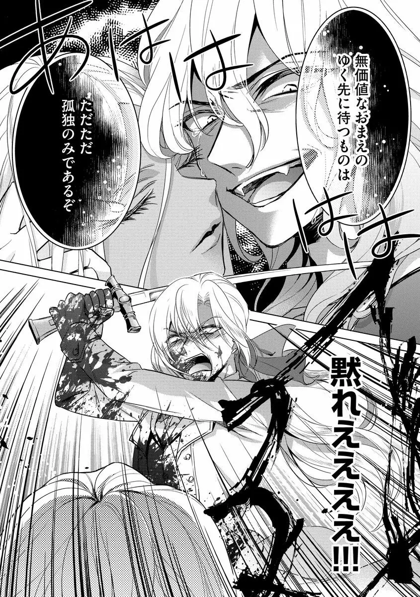 狂王子の歪な囚愛~女体化騎士の十月十日~ 2 Page.159