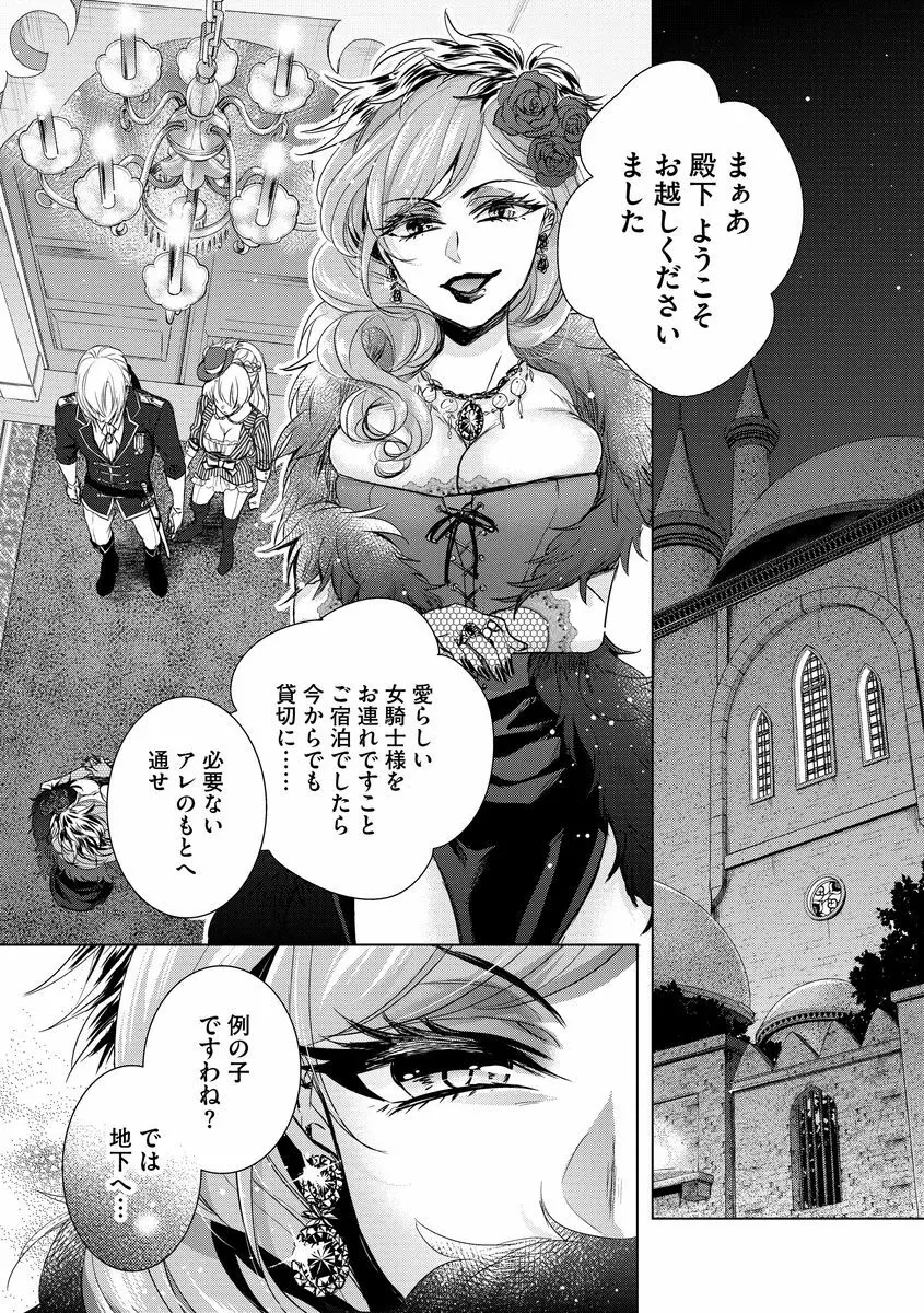 狂王子の歪な囚愛~女体化騎士の十月十日~ 2 Page.16