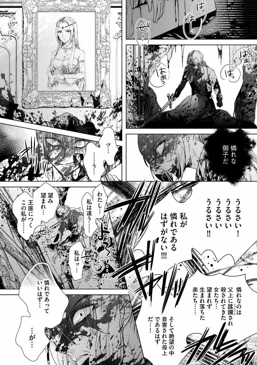 狂王子の歪な囚愛~女体化騎士の十月十日~ 2 Page.160