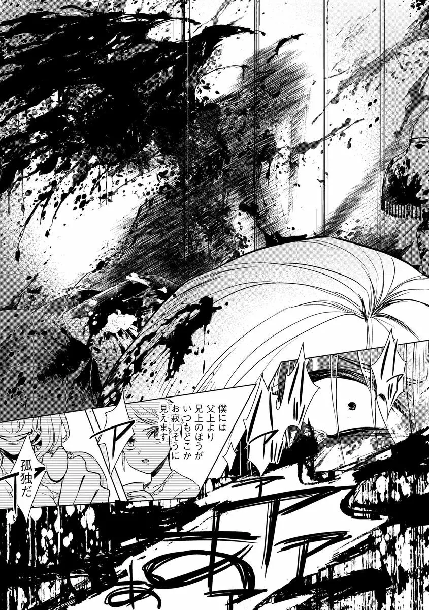 狂王子の歪な囚愛~女体化騎士の十月十日~ 2 Page.161