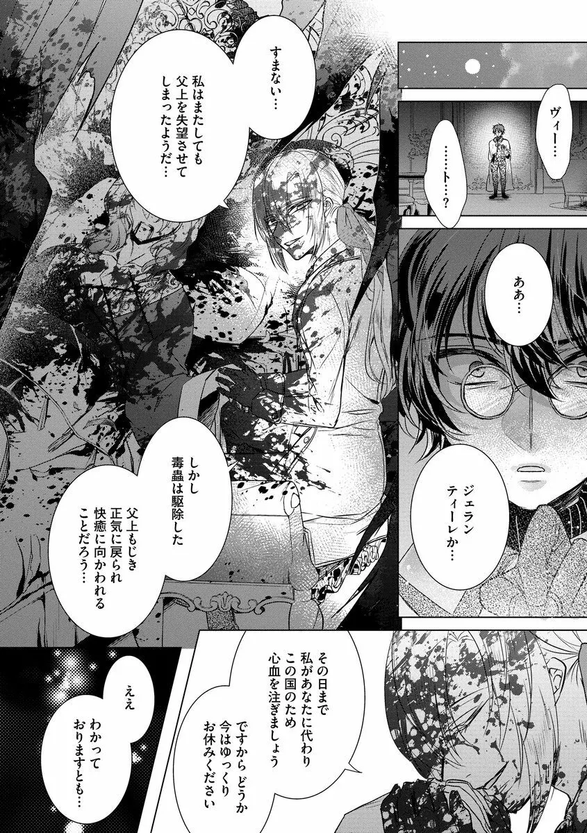 狂王子の歪な囚愛~女体化騎士の十月十日~ 2 Page.162
